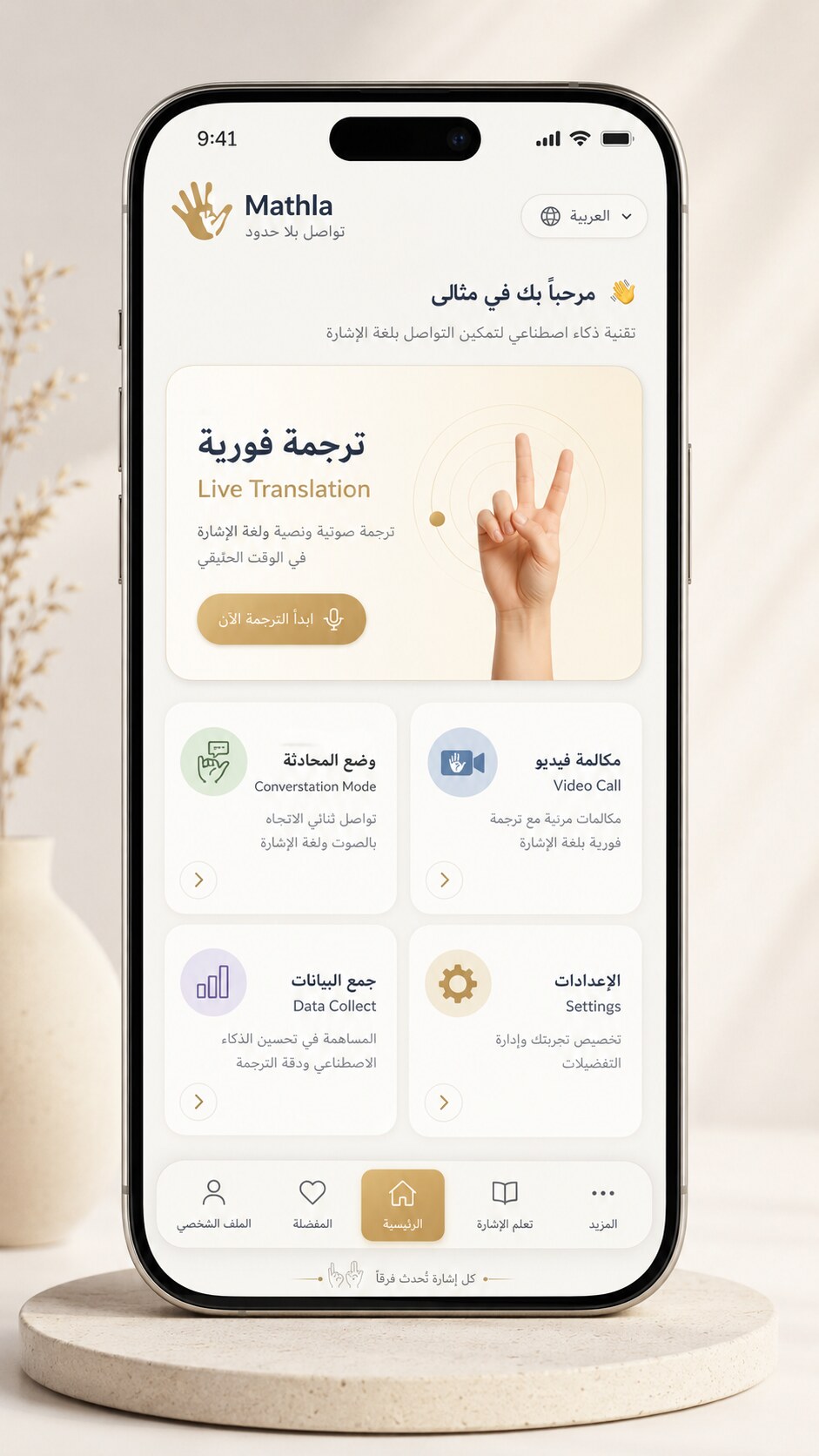 تطبيق مثله — إشارة مستمرة على هاتفك